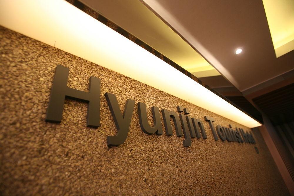 Hyunjin Tourist Hotel Tonghae Luaran gambar